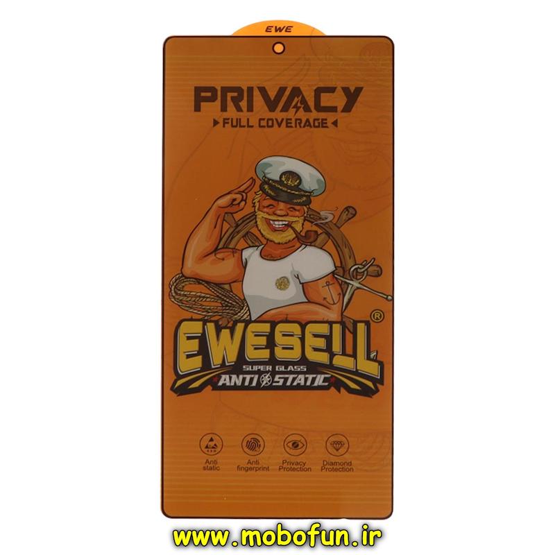 گلس گوشی Galaxy S25 Ultra سامسونگ شیشه ای EWESELL مدل پرایوسی Privacy سری Anti Static آنتی استاتیک اورجینال کد 77028