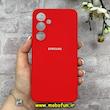 قاب گوشی Galaxy S24 FE سامسونگ سیلیکونی اورجینال پاک کنی درجه یک زیربسته قرمز کد 90477