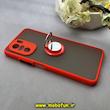 قاب گوشی Poco F3 / Mi 11i شیائومی پشت مات هولدر دار انگشتی مگنتی قرمز کد 92497