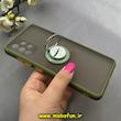 قاب گوشی Galaxy A32 4G سامسونگ پشت مات هولدر دار انگشتی مگنتی سبز سدری کد 92700
