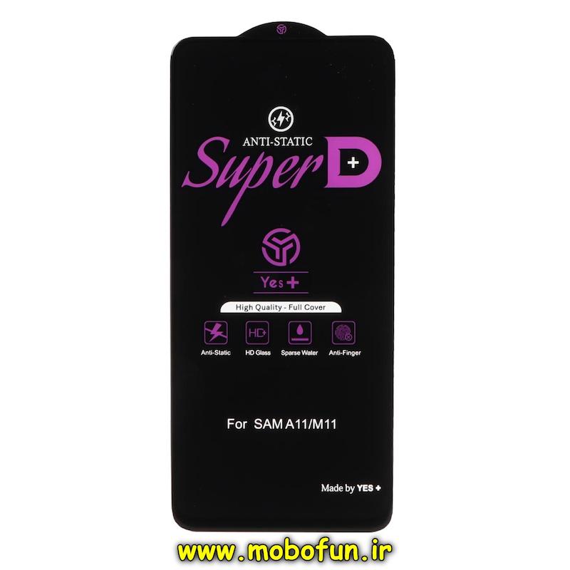 گلس گوشی Galaxy A11 / M11 سامسونگ شیشه ای SuperD Plus Yes Plus سری آنتی استاتیک ANTI STATIC ESD اورجینال کد 93470