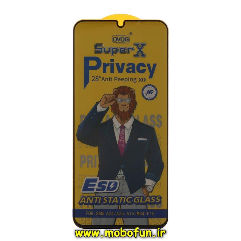 گلس گوشی شیشه ای Super X OVOG مدل پرایوسی Privacy سری Anti Static آنتی استاتیک ESD اورجینال برای Galaxy A15 / F34 / A24 / A25 / M34 5G سامسونگ کد 93502