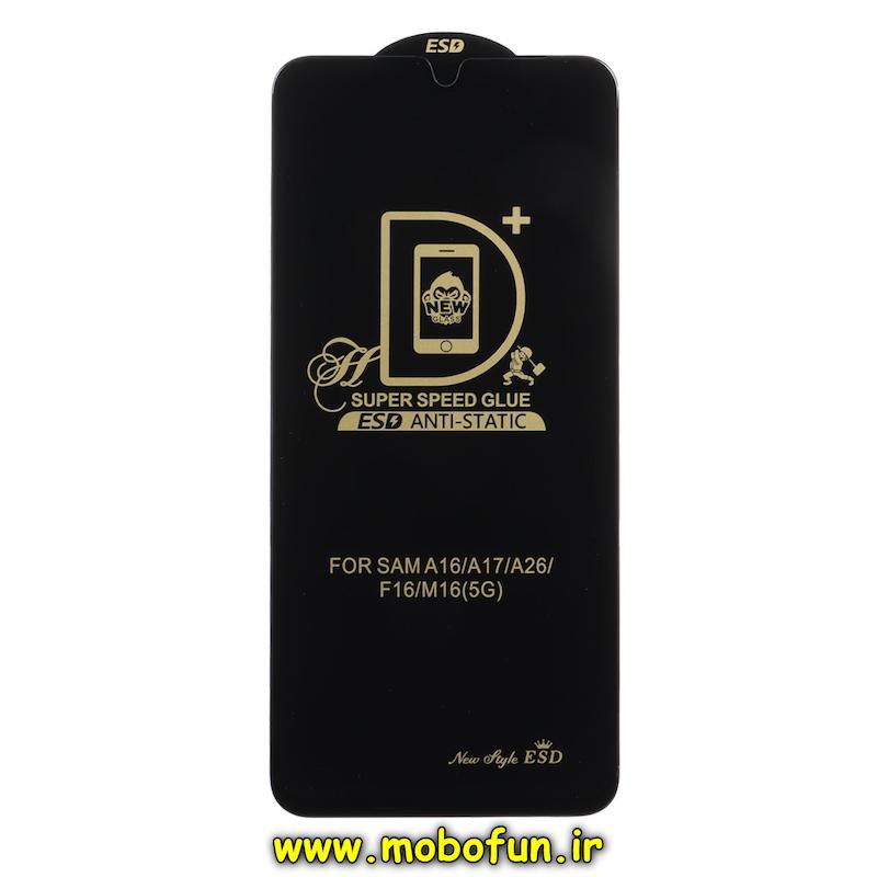 گلس گوشی Galaxy A16 / A26 / A17 / F16 / M16 5G سامسونگ شیشه ای Supre Speed سری آنتی استاتیک Anti Static ESD اورجینال کد 93526