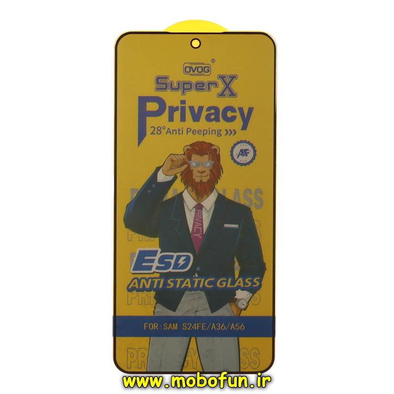 گلس گوشی Galaxy A36 / A56 / S24 FE سامسونگ شیشه ای Super X OVOG مدل پرایوسی Privacy سری Anti Static آنتی استاتیک ESD اورجینال کد 93795