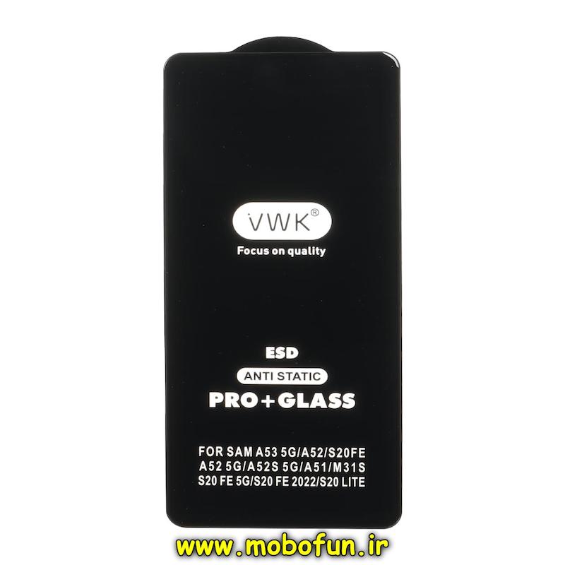 گلس گوشی شیشه ای VWK سری ESD Anti Static Pro Plus اورجینال مدل Galaxy A51 / Galaxy A52 / Galaxy A52S / Galaxy A53 / Galaxy M31S / Galaxy S20 FE کد 93804
