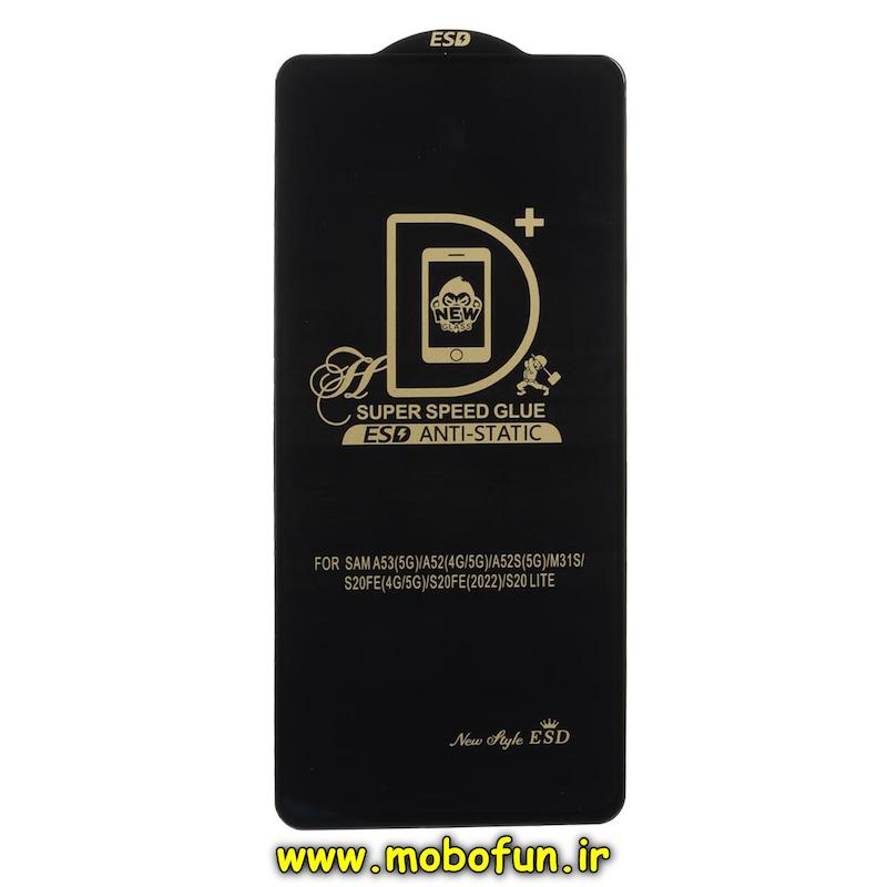 گلس گوشی شیشه ای Supre Speed سری آنتی استاتیک Anti Static ESD اورجینال مدل Galaxy A51 / Galaxy A52 / Galaxy A52S / Galaxy A53 / Galaxy M31S / Galaxy S20 FE کد 93805