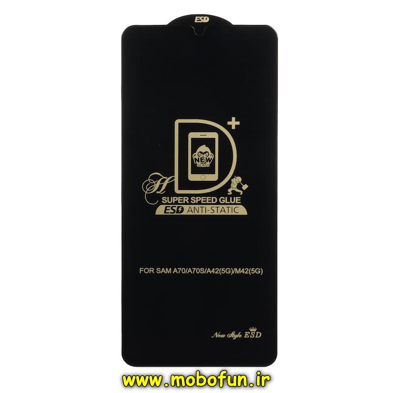 گلس گوشی شیشه ای Supre Speed سری آنتی استاتیک Anti Static ESD اورجینال برای Galaxy A70 / A70S / A42 / M42 سامسونگ کد 93874