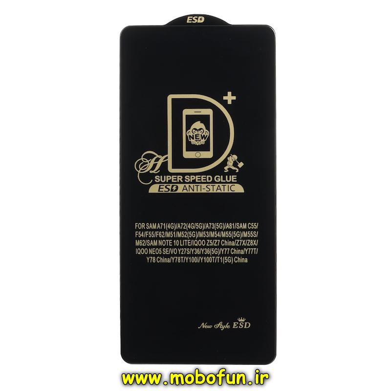 گلس گوشی شیشه ای Supre Speed سری آنتی استاتیک Anti Static ESD اورجینال برای Galaxy A71 / A73 / F62 / M62 / M51 / M52 5G / M53 5G / M54 5G / F54 5G / Note 10 Lite / S10 Lite کد 93884