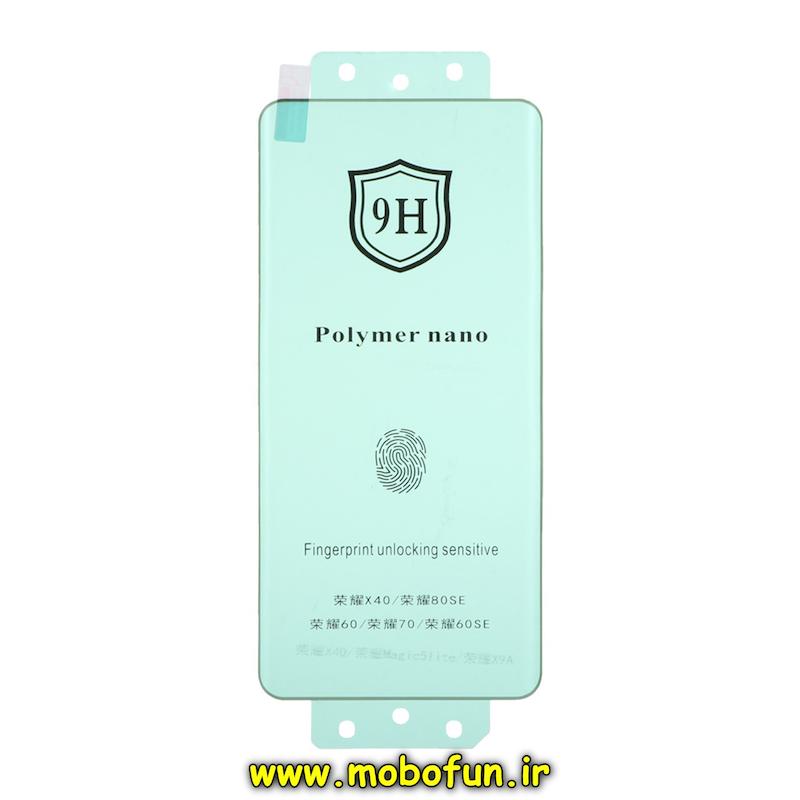گلس نانو گوشی Honor X9A آنر شفاف ضد ضربه نشکن اورجینال 9H (بالاترین میزان سختی) پلیمر نانو Polymer nano کد 94010