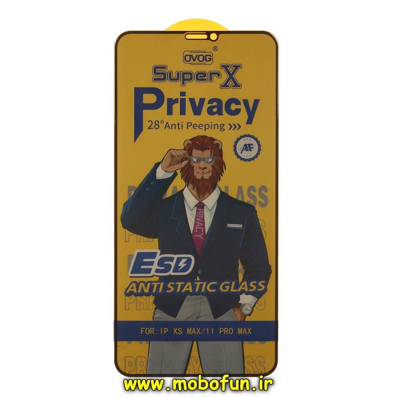 گلس گوشی iPhone XS Max / iPhone 11 Pro Max آیفون شیشه ای Super X OVOG مدل پرایوسی Privacy سری Anti Static آنتی استاتیک ESD اورجینال کد 94055