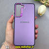 قاب گوشی Galaxy S21 FE سامسونگ اورجینال SO COOL سوکول لنز کرومی براق بنفش کد 103266