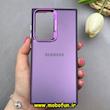 قاب گوشی Galaxy S22 Ultra سامسونگ اورجینال SO COOL سوکول لنز کرومی براق بنفش کد 103281