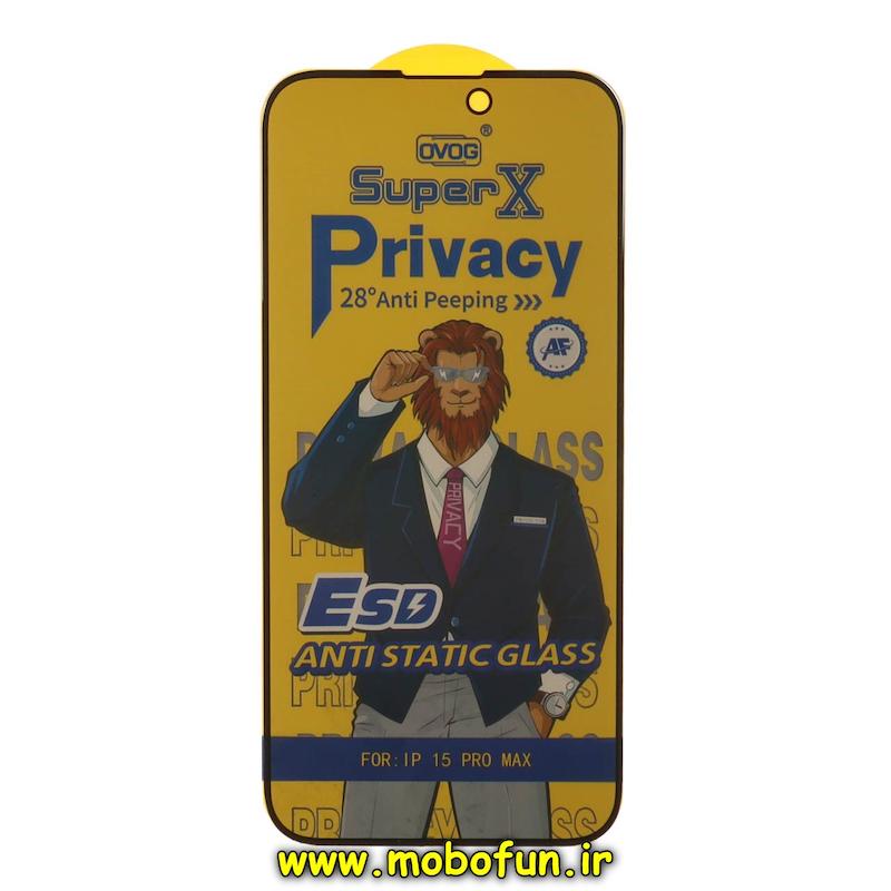 گلس گوشی iPhone 15 Pro Max آیفون شیشه ای Super X OVOG مدل پرایوسی Privacy سری Anti Static آنتی استاتیک ESD اورجینال کد 94233