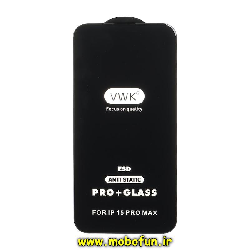 گلس گوشی iPhone 15 Pro Max آیفون شیشه ای VWK سری ESD Anti Static Pro Plus اورجینال کد 94235