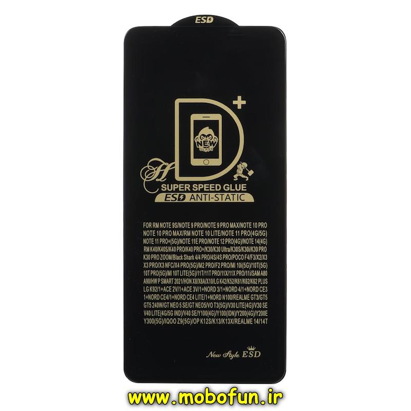 گلس گوشی شیشه ای Super Speed سری آنتی استاتیک Anti Static ESD اورجینال برای Redmi Note 9S / Redmi Note 9 Pro / Redmi Note 9 Pro Max / Redmi Note 10 Pro 4G / Redmi Note 10 Pro Max / Redmi Note 11 Pro 4G / Redmi Note 11 Pro 5G / Redmi Note 11 Pro Plus / Redmi Note 11E Pro / Redmi Note 12 Pro 4G / Redmi Note 14 4G / Poco F3 / Poco F4 / Mi 11i / Mi 11T / Mi 11T Pro / Poco X3 / Poco X3 Pro / Poco X4 Pro 5G / Mi 10T 5G / Mi 10T Pro 5G / Mi 10T Lite / Galaxy A80 / A90 / Honor X8A کد 94786