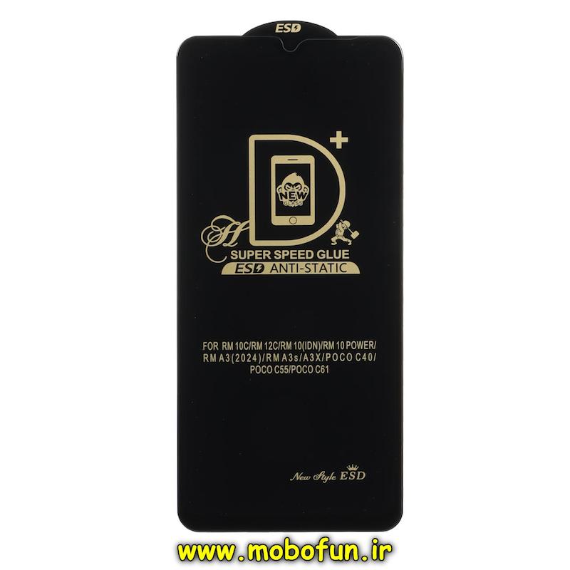 گلس گوشی Redmi 10C / Redmi 10 Power / Poco C40 / Poco C61 / Redmi 12C / Redmi 11A / Poco C55 / Redmi A3 / Redmi A3X شیشه ای Super Speed سری آنتی استاتیک Anti Static ESD اورجینال کد 95133