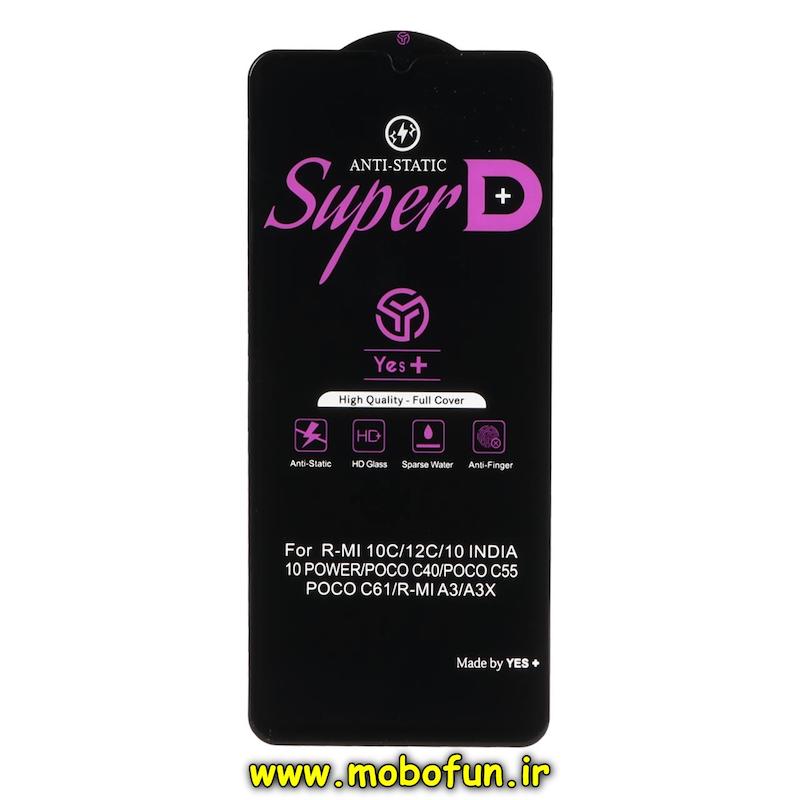 گلس گوشی Redmi 10C / Redmi 10 Power / Poco C40 / Poco C61 / Redmi 12C / Redmi 11A / Poco C55 / Redmi A3 / Redmi A3X شیشه ای SuperD Plus Yes Plus سری آنتی استاتیک ANTI STATIC ESD اورجینال کد 95135