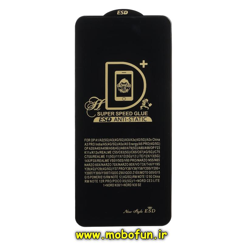 گلس گوشی Redmi Note 12 4G / Redmi Note 12 5G / Poco X5 / Realme C55 / C65 / C67 4G / C67 5G / Realme C75 / Oppo A98 شیشه ای Super Speed سری آنتی استاتیک Anti Static ESD اورجینال کد 95411