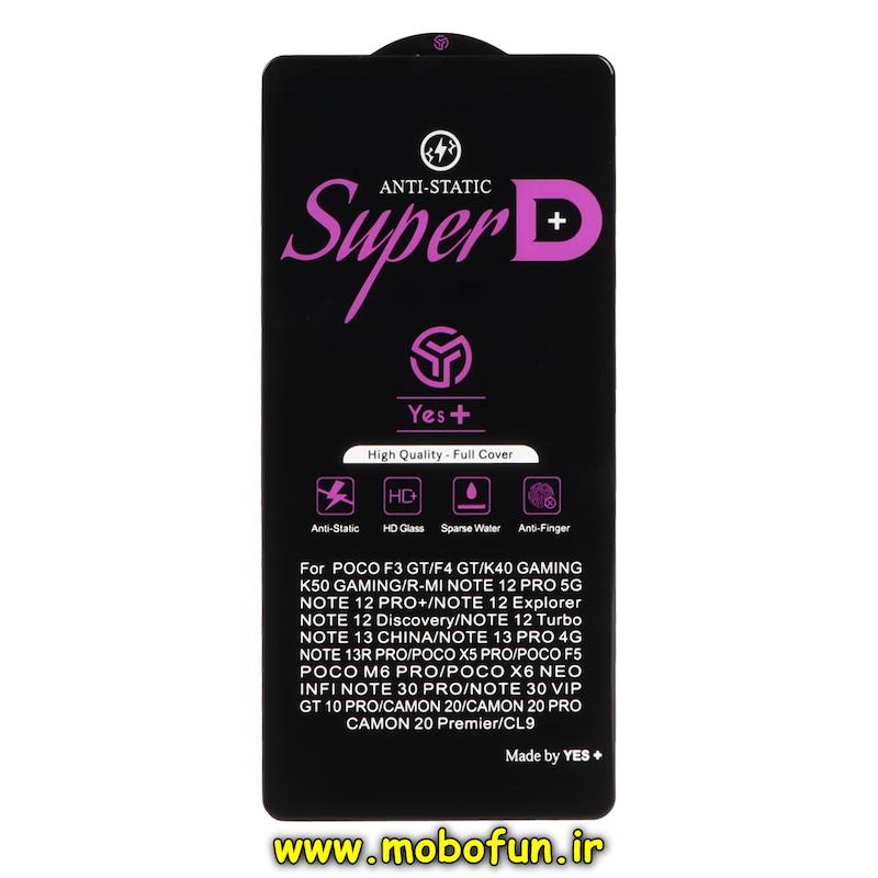 گلس گوشی Redmi Note 12 Pro 5G / Redmi Note 12 Pro Plus / Redmi Note 12 Explorer / Redmi Note 13 5G / Redmi Note 13 Pro 4G / Poco F3 GT / Poco F4 GT / Poco X5 Pro / Poco F5 شیائومی شیشه ای SuperD Plus Yes Plus سری آنتی استاتیک ANTI STATIC ESD اورجینال کد 95538