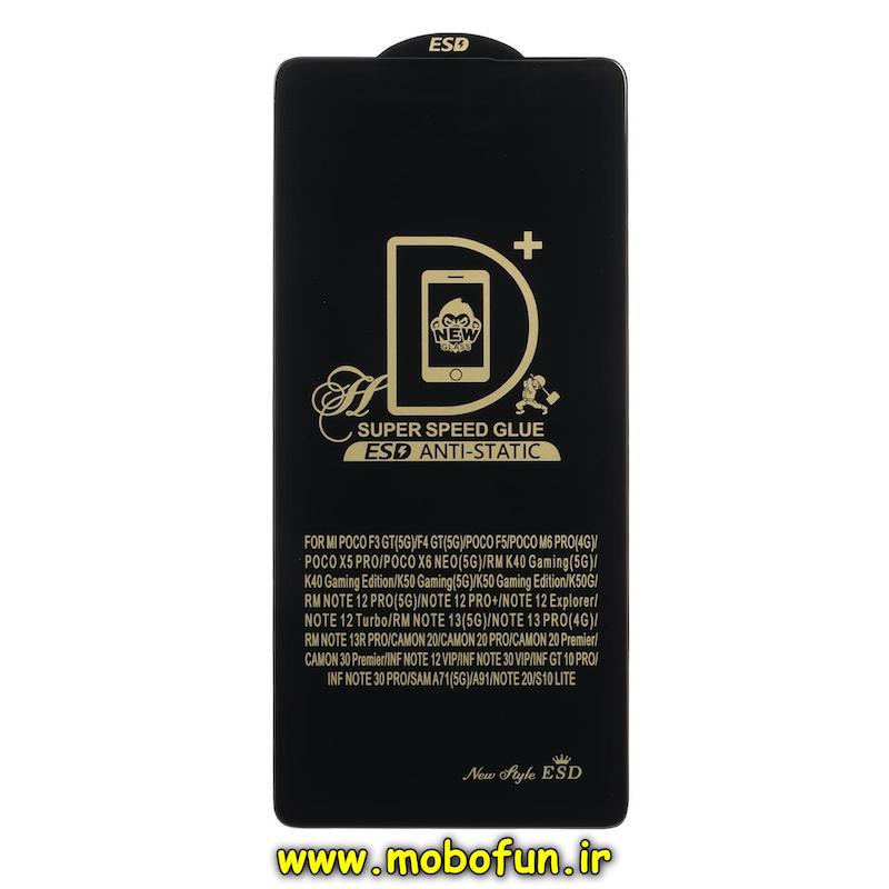 گلس گوشی Redmi Note 12 Pro 5G / Redmi Note 12 Pro Plus / Redmi Note 12 Explorer / Redmi Note 13 5G / Redmi Note 13 Pro 4G / Poco F3 GT / Poco F4 GT / Poco X5 Pro / Poco F5 شیائومی شیشه ای Super Speed سری آنتی استاتیک Anti Static ESD اورجینال کد 95541
