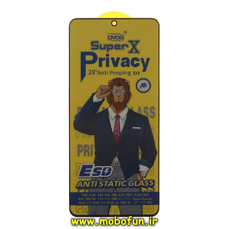 گلس گوشی Poco F3 / F4 / X6 Pro / Xiaomi 12T / 12T Pro شیشه ای Super X OVOG مدل پرایوسی Privacy سری Anti Static آنتی استاتیک ESD اورجینال کد 95684