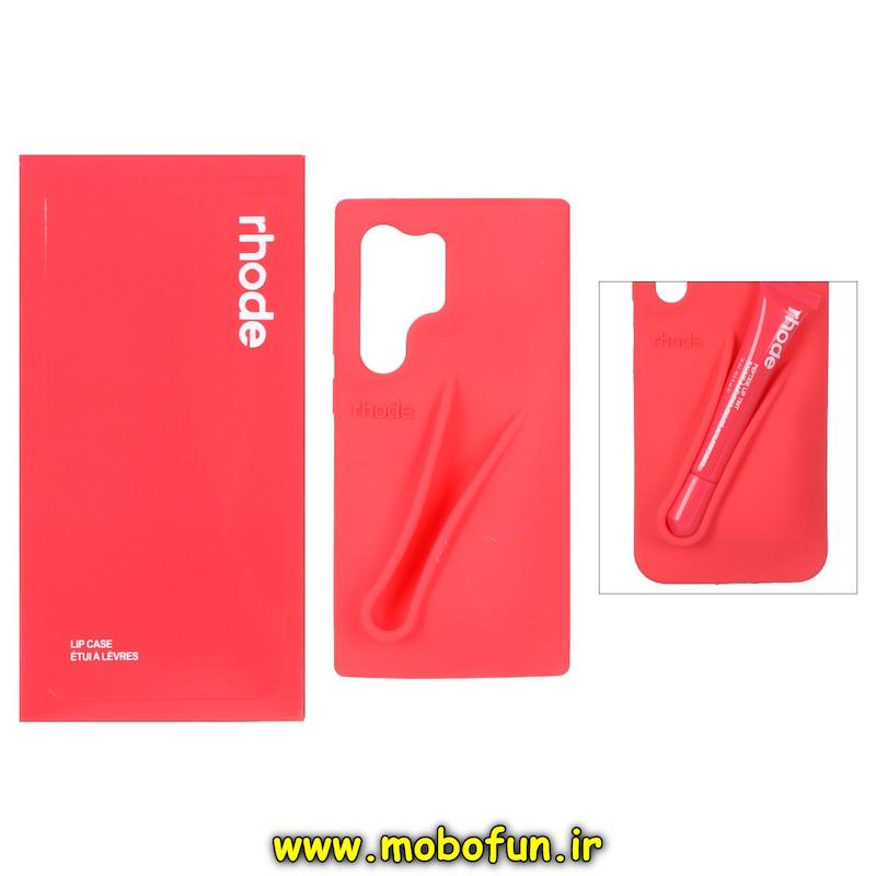 قاب گوشی Galaxy S24 Ultra سامسونگ سیلیکونی پاک کنی اورجینال rhode روود همراه با لیپ گلاس قرمز کد 95904