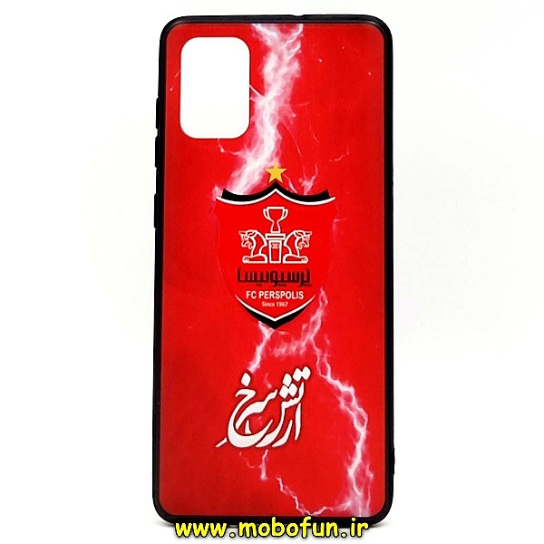 مشخصات و خرید قاب گوشی A71 سامسونگ طرح فانتزی برجسته ارتش سرخ پرسپولیس، خرید قاب گوشی A71 سامسونگ طرح فانتزی برجسته ارتش سرخ پرسپولیس از فروشگاه موبوفان، قیمت قاب گوشی A71 سامسونگ طرح فانتزی برجسته ارتش سرخ پرسپولیس
