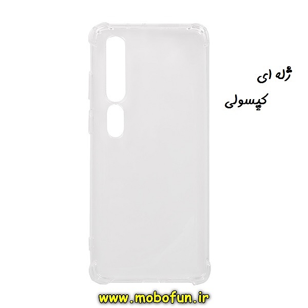 مشخصات و خرید قاب گوشی Mi 10 - Mi 10 Pro شیائومی ژله ای کپسولی ایربگ دار، خرید قاب گوشی Mi 10 - Mi 10 Pro شیائومی ژله ای کپسولی ایربگ دار از فروشگاه موبوفان، قیمت قاب گوشی Mi 10 - Mi 10 Pro شیائومی ژله ای کپسولی ایربگ دار