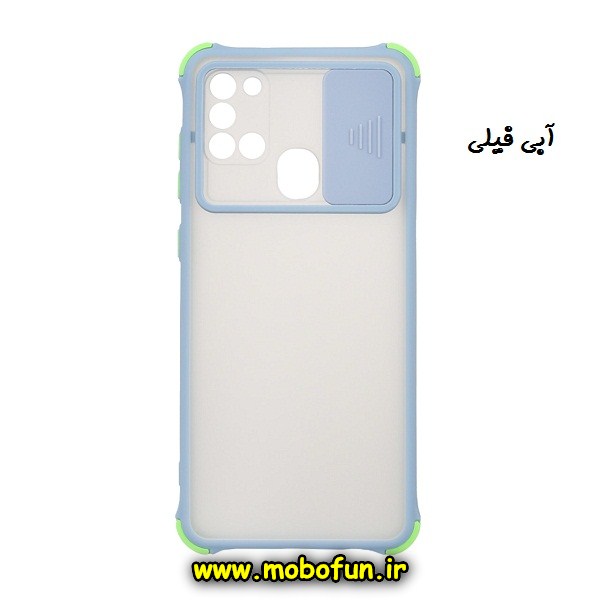 مشخصات و خرید قاب گوشی Galaxy A21S سامسونگ طرح پشت مات محافظ لنزدار کشویی کپسولی ایربگ دار آبی فیلی، خرید قاب گوشی Galaxy A21S سامسونگ طرح پشت مات محافظ لنزدار کشویی کپسولی ایربگ دار آبی فیلی از فروشگاه موبوفان، قیمت قاب گوشی Galaxy A21S سامسونگ طرح پشت مات محافظ لنزدار کشویی کپسولی ایربگ دار آبی فیلی