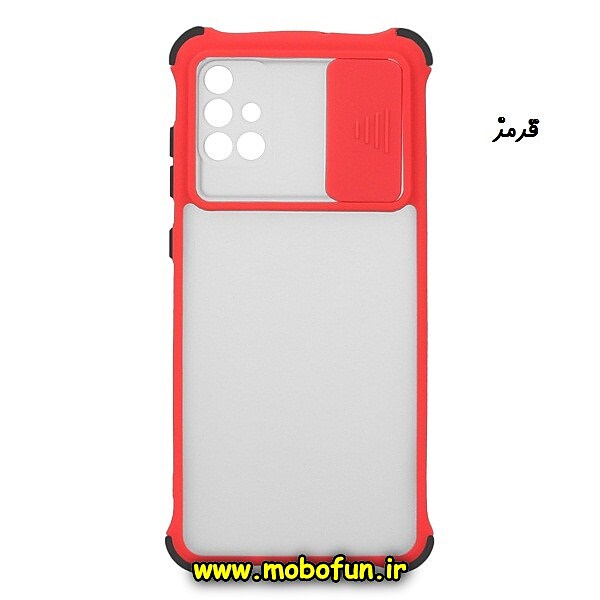 مشخصات و خرید قاب گوشی Galaxy A71 سامسونگ طرح پشت مات محافظ لنزدار کشویی کپسولی ایربگ دار قرمز، خرید قاب گوشی Galaxy A71 سامسونگ طرح پشت مات محافظ لنزدار کشویی کپسولی ایربگ دار قرمز از فروشگاه موبوفان، قیمت قاب گوشی Galaxy A71 سامسونگ طرح پشت مات محافظ لنزدار کشویی کپسولی ایربگ دار قرمز