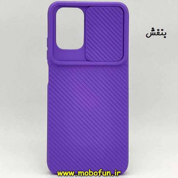 مشخصات و خرید قاب گوشی Redmi Note 10 4G - Redmi Note 10S شیائومی سیلیکونی محافظ لنز دار کشویی بنفش، خرید قاب گوشی Redmi Note 10 4G - Redmi Note 10S شیائومی سیلیکونی محافظ لنز دار کشویی بنفش از فروشگاه موبوفان، قیمت قاب گوشی Redmi Note 10 4G - Redmi Note 10S شیائومی سیلیکونی محافظ لنز دار کشویی بنفش