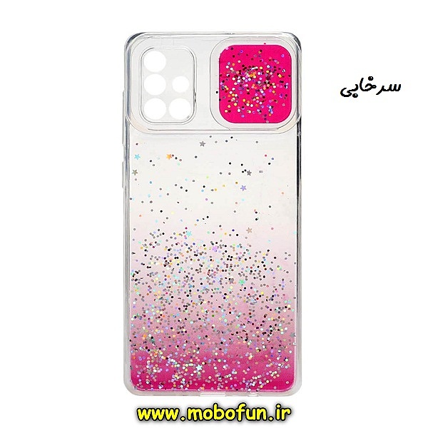 مشخصات و خرید قاب گوشی Galaxy A71 سامسونگ طرح اکلیلی ستاره ای محافظ لنزدار کشویی سرخابی، خرید قاب گوشی Galaxy A71 سامسونگ طرح اکلیلی ستاره ای محافظ لنزدار کشویی سرخابی از فروشگاه موبوفان، قیمت قاب گوشی Galaxy A71 سامسونگ طرح اکلیلی ستاره ای محافظ لنزدار کشویی سرخابی