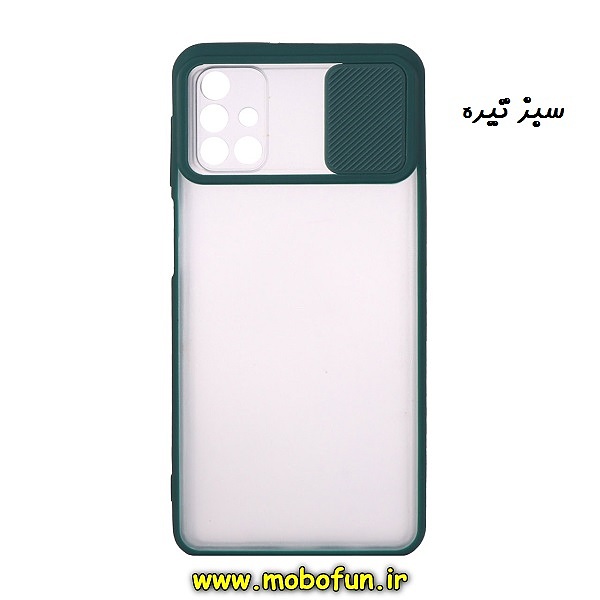 مشخصات و خرید قاب گوشی Galaxy M31S سامسونگ طرح پشت مات محافظ لنز دار کشویی سبز تیره ، خرید قاب گوشی Galaxy M31S سامسونگ طرح پشت مات محافظ لنز دار کشویی سبز تیره از فروشگاه موبوفان ، قیمت قاب گوشی Galaxy M31S سامسونگ طرح پشت مات محافظ لنز دار کشویی سبز تیره