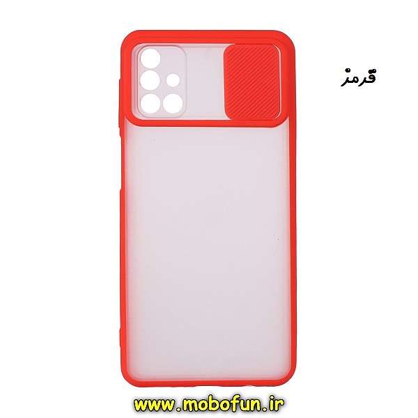 مشخصات و خرید قاب گوشی Galaxy M31S سامسونگ طرح پشت مات محافظ لنز دار کشویی قرمز ، خرید قاب گوشی Galaxy M31S سامسونگ طرح پشت مات محافظ لنز دار کشویی قرمز از فروشگاه موبوفان ، قیمت قاب گوشی Galaxy M31S سامسونگ طرح پشت مات محافظ لنز دار کشویی قرمز