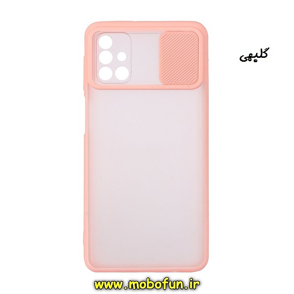 مشخصات و خرید قاب گوشی Galaxy M31S سامسونگ طرح پشت مات محافظ لنز دار کشویی گلبهی ، خرید قاب گوشی Galaxy M31S سامسونگ طرح پشت مات محافظ لنز دار کشویی گلبهی از فروشگاه موبوفان ، قیمت قاب گوشی Galaxy M31S سامسونگ طرح پشت مات محافظ لنز دار کشویی گلبهی