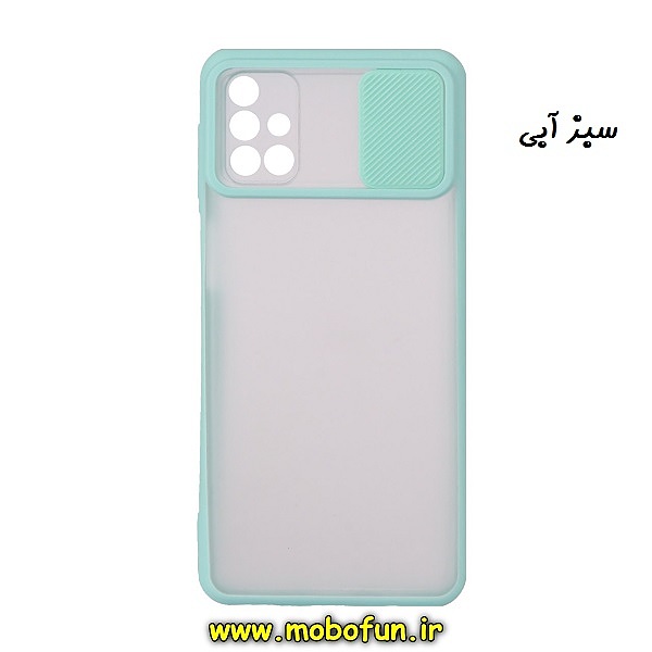 مشخصات و خرید قاب گوشی Galaxy M31S سامسونگ طرح پشت مات محافظ لنز دار کشویی سبزآبی ، خرید قاب گوشی Galaxy M31S سامسونگ طرح پشت مات محافظ لنز دار کشویی سبزآبی از فروشگاه موبوفان ، قیمت قاب گوشی Galaxy M31S سامسونگ طرح پشت مات محافظ لنز دار کشویی سبزآبی