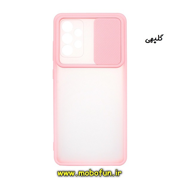مشخصات و خرید قاب گوشی Galaxy A72 4G - Galaxy A72 5G سامسونگ طرح پشت مات محافظ لنز دار کشویی گلبهی ، خرید قاب گوشی Galaxy A72 4G - Galaxy A72 5G سامسونگ طرح پشت مات محافظ لنز دار کشویی گلبهی از فروشگاه موبوفان ، قیمت قاب گوشی Galaxy A72 4G - Galaxy A72 5G سامسونگ طرح پشت مات محافظ لنز دار کشویی گلبهی