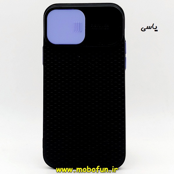 مشخصات و خرید قاب گوشی iPhone 12 Pro آیفون ژله ای محافظ لنز دار کشویی یاسی ، خرید قاب گوشی iPhone 12 Pro آیفون ژله ای محافظ لنز دار کشویی یاسی از فروشگاه موبوفان ، قیمت قاب گوشی iPhone 12 Pro آیفون ژله ای محافظ لنز دار کشویی یاسی