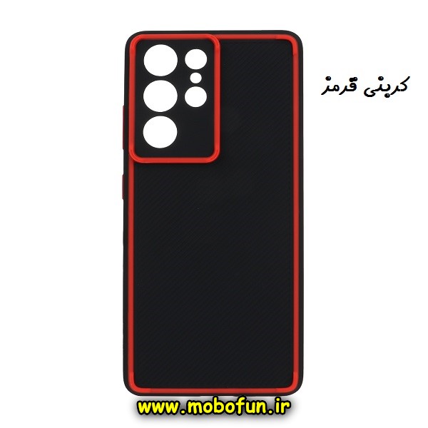 مشخصات و خرید قاب گوشی Galaxy S21 Ultra سامسونگ طرح کربنی کبریتی محافظ لنز دار قرمز ، خرید قاب گوشی Galaxy S21 Ultra سامسونگ طرح کربنی کبریتی محافظ لنز دار قرمز از فروشگاه موبوفان ، قیمت قاب گوشی Galaxy S21 Ultra سامسونگ طرح کربنی کبریتی محافظ لنز دار قرمز