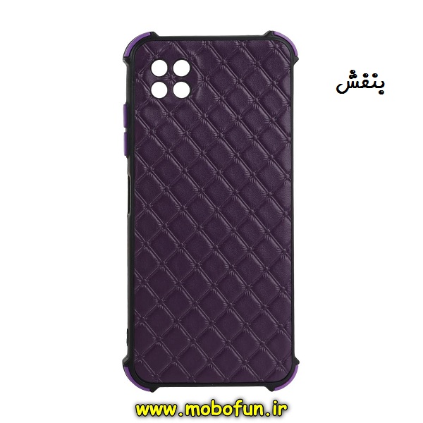 مشخصات و خرید قاب گوشی Galaxy A22 5G سامسونگ طرح چرمی لوزی محافظ لنز دار ایربگ دار کپسولی بنفش ، خرید قاب گوشی Galaxy A22 5G سامسونگ طرح چرمی لوزی محافظ لنز دار ایربگ دار کپسولی بنفش از فروشگاه موبوفان ، قیمت قاب گوشی Galaxy A22 5G سامسونگ طرح چرمی لوزی محافظ لنز دار ایربگ دار کپسولی بنفش