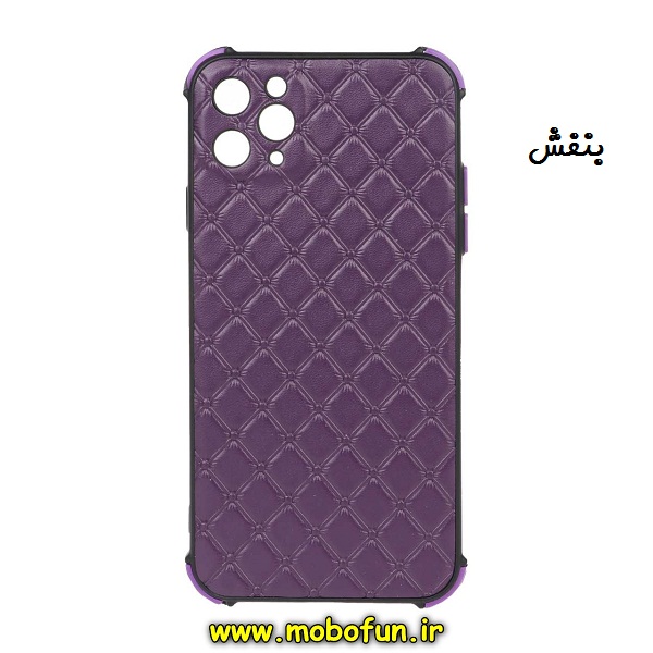 مشخصات و خرید قاب گوشی iPhone 11 Pro Max آیفون طرح چرمی لوزی محافظ لنز دار ایربگ دار کپسولی بنفش ، خرید قاب گوشی iPhone 11 Pro Max آیفون طرح چرمی لوزی محافظ لنز دار ایربگ دار کپسولی بنفش از فروشگاه موبوفان ، قیمت قاب گوشی iPhone 11 Pro Max آیفون طرح چرمی لوزی محافظ لنز دار ایربگ دار کپسولی بنفش