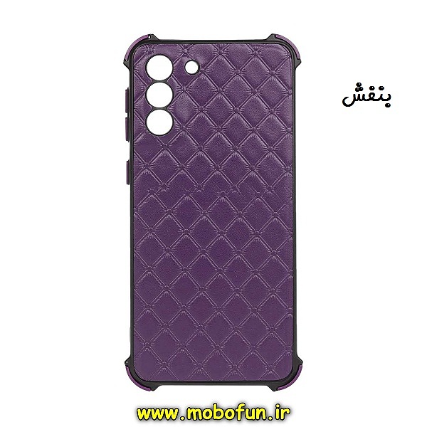 مشخصات و خرید قاب گوشی Galaxy S21 Plus سامسونگ طرح چرمی لوزی محافظ لنز دار ایربگ دار کپسولی بنفش ، خرید قاب گوشی Galaxy S21 Plus سامسونگ طرح چرمی لوزی محافظ لنز دار ایربگ دار کپسولی بنفش از فروشگاه موبوفان ، قیمت قاب گوشی Galaxy S21 Plus سامسونگ طرح چرمی لوزی محافظ لنز دار ایربگ دار کپسولی بنفش