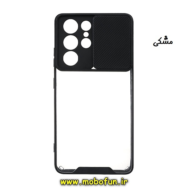 مشخصات و خرید قاب گوشی Galaxy S21 Ultra سامسونگ طرح پشت شفاف طلقی دور ژله ای محافظ لنز دار کشویی مشکی ، خرید قاب گوشی Galaxy S21 Ultra سامسونگ طرح پشت شفاف طلقی دور ژله ای محافظ لنز دار کشویی مشکی از فروشگاه موبوفان ، قیمت قاب گوشی Galaxy S21 Ultra سامسونگ طرح پشت شفاف طلقی دور ژله ای محافظ لنز دار کشویی مشکی