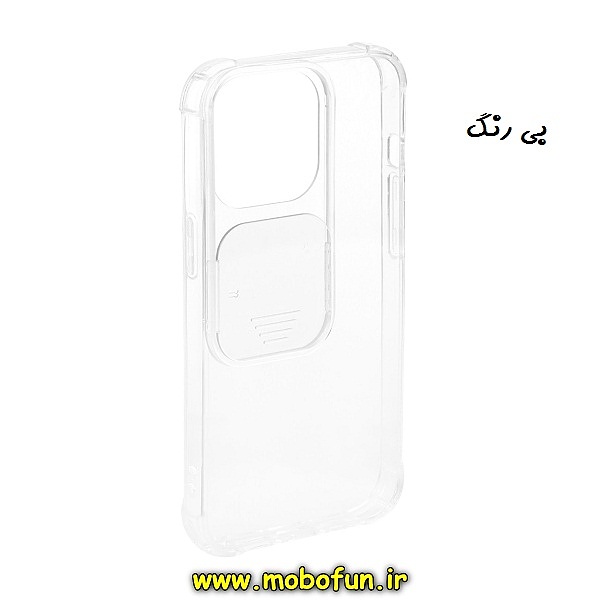 مشخصات و خرید قاب گوشی iPhone 13 Pro Max آیفون طرح پشت شفاف طلقی دور ژله ای محافظ لنز دار کشویی ایربگ دار بی رنگ ، خرید قاب گوشی iPhone 13 Pro Max آیفون طرح پشت شفاف طلقی دور ژله ای محافظ لنز دار کشویی ایربگ دار بی رنگ از فروشگاه موبوفان ، قیمت قاب گوشی iPhone 13 Pro Max آیفون طرح پشت شفاف طلقی دور ژله ای محافظ لنز دار کشویی ایربگ دار بی رنگ