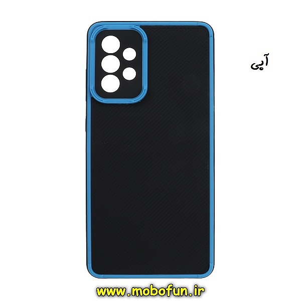 مشخصات و خرید قاب گوشی Galaxy A72 4G - Galaxy A72 5G سامسونگ طرح کربنی کبریتی محافظ لنز دار آبی ، خرید قاب گوشی Galaxy A72 4G - Galaxy A72 5G سامسونگ طرح کربنی کبریتی محافظ لنز دار آبی از فروشگاه موبوفان ، قیمت قاب گوشی Galaxy A72 4G - Galaxy A72 5G سامسونگ طرح کربنی کبریتی محافظ لنز دار آبی