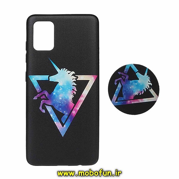 مشخصات و خرید قاب گوشی Galaxy A51 سامسونگ فانتزی سوزنی برجسته طرح یونیکورن پاپ سوکت دار ، خرید قاب گوشی Galaxy A51 سامسونگ فانتزی سوزنی برجسته طرح یونیکورن پاپ سوکت دار از فروشگاه موبوفان ، قیمت قاب گوشی Galaxy A51 سامسونگ فانتزی سوزنی برجسته طرح یونیکورن پاپ سوکت دار
