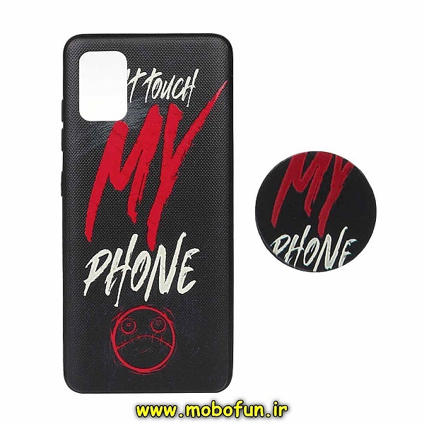 مشخصات و خرید قاب گوشی Galaxy A51 سامسونگ فانتزی سوزنی برجسته طرح DONT TOUCH MY PHONE پاپ سوکت دار ، خرید قاب گوشی Galaxy A51 سامسونگ فانتزی سوزنی برجسته طرح DONT TOUCH MY PHONE پاپ سوکت دار از فروشگاه موبوفان ، قیمت قاب گوشی Galaxy A51 سامسونگ فانتزی سوزنی برجسته طرح DONT TOUCH MY PHONE پاپ سوکت دار