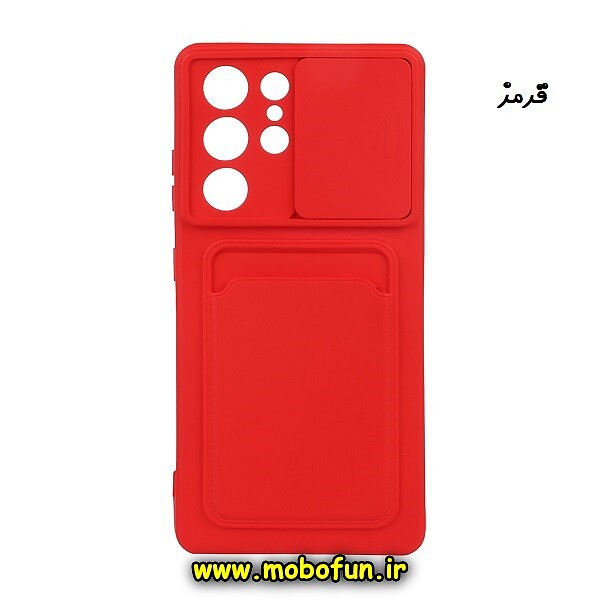 مشخصات و خرید قاب گوشی Galaxy S21 Ultra سامسونگ سیلیکونی جا کارتی دار محافظ لنز دار کشویی قرمز ، خرید قاب گوشی Galaxy S21 Ultra سامسونگ سیلیکونی جا کارتی دار محافظ لنز دار کشویی قرمز از فروشگاه موبوفان ، قیمت قاب گوشی Galaxy S21 Ultra سامسونگ سیلیکونی جا کارتی دار محافظ لنز دار کشویی قرمز