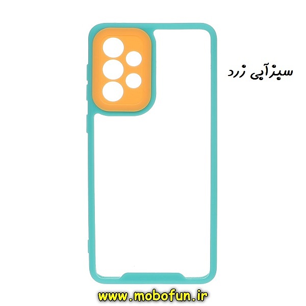 مشخصات و خرید قاب گوشی Galaxy A33 5G سامسونگ اورجینال Pro Camera طرح پشت طلق شفاف دور ژله ای محافظ لنز دار سبزآبی زرد ، خرید قاب گوشی Galaxy A33 5G سامسونگ اورجینال Pro Camera طرح پشت طلق شفاف دور ژله ای محافظ لنز دار سبزآبی زرد از فروشگاه موبوفان ، قیمت قاب گوشی Galaxy A33 5G سامسونگ اورجینال Pro Camera طرح پشت طلق شفاف دور ژله ای محافظ لنز دار سبزآبی زرد