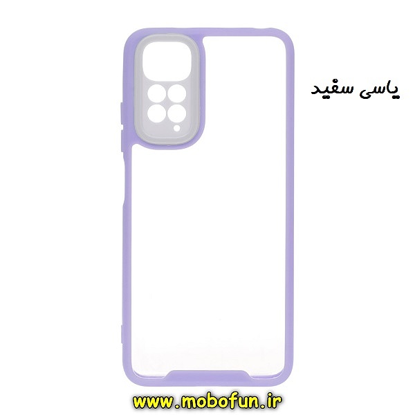 مشخصات و خرید قاب گوشی Redmi Note 11 4G - Redmi Note 11S شیائومی اورجینال Pro Camera طرح پشت طلق شفاف دور ژله ای محافظ لنز دار یاسی سفید ، خرید قاب گوشی Redmi Note 11 4G - Redmi Note 11S شیائومی اورجینال Pro Camera طرح پشت طلق شفاف دور ژله ای محافظ لنز دار یاسی سفید از فروشگاه موبوفان ، قیمت قاب گوشی Redmi Note 11 4G - Redmi Note 11S شیائومی اورجینال Pro Camera طرح پشت طلق شفاف دور ژله ای محافظ لنز دار یاسی سفید